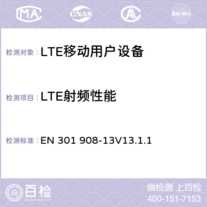 LTE射频性能 IMT蜂窝式网络:接入无线频谱的协调标准；第13部分：演进通用陆地无线接入（E-UTRA），用户设备（UE） EN 301 908-13
V13.1.1 4