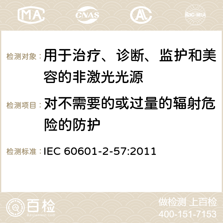 对不需要的或过量的辐射危险的防护 医用电气设备 第2-57部分：治疗、诊断、监护和美容用非激光光源设备的基本性能和基本安全专用要求 IEC 60601-2-57:2011 201.10