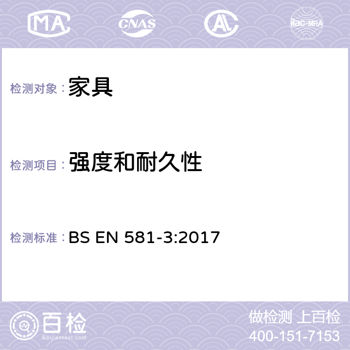 强度和耐久性 户外用家具-露营、家用以及订做的桌子和椅子 第三部分：机械安全要求和测试方法 BS EN 581-3:2017 6.3