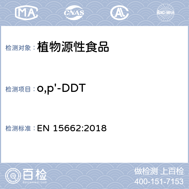o,p'-DDT 植物源性食品中农药残留量的测定-QuEChERS方法 EN 15662:2018