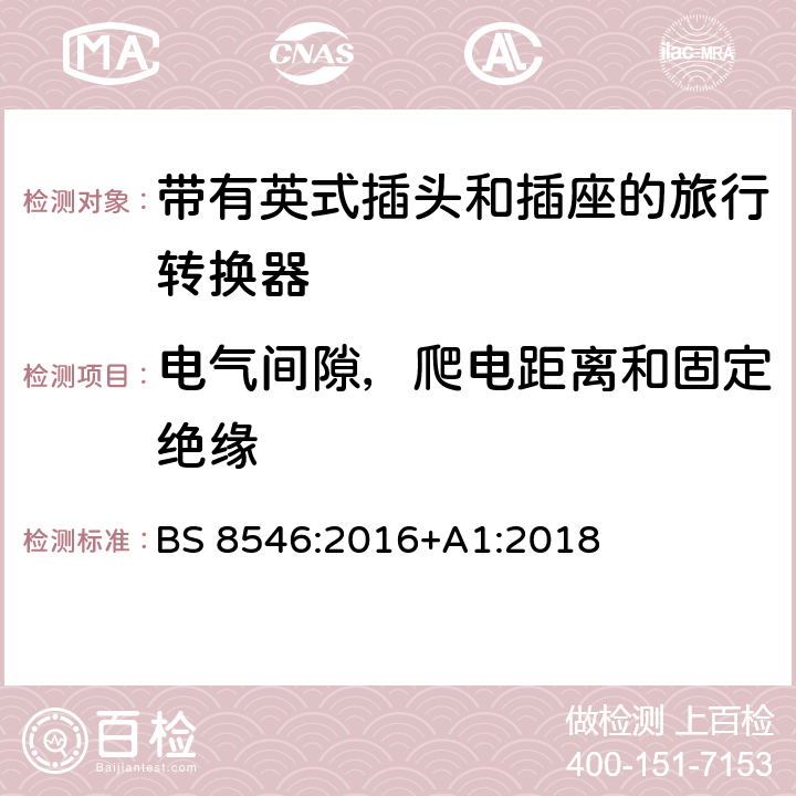 电气间隙，爬电距离和固定绝缘 带有英式插头和插座系统的旅行转换器的详述 BS 8546:2016+A1:2018 10