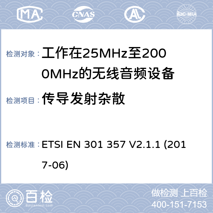 传导发射杂散 25MHz至2000MHz的无线音频设备,第一部分:技术特性和测试方法 ETSI EN 301 357 V2.1.1 (2017-06) 8.6