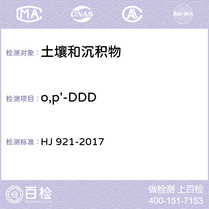 o,p'-DDD 土壤和沉积物 有机氯农药的测定 气相色谱法 HJ 921-2017