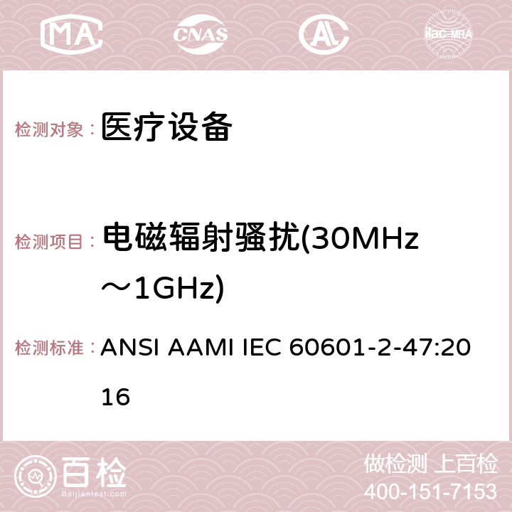 电磁辐射骚扰(30MHz～1GHz) 医用电气设备。第2 - 47部分:门诊心电图系统基本安全和基本性能的特殊要求 ANSI AAMI IEC 60601-2-47:2016 202 202.6.1.1