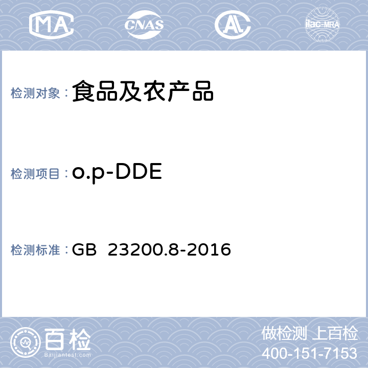 o.p-DDE 食品安全国家标准 水果和蔬菜中500种农药及相关化学品残留量的测定 气相色谱-质谱法 GB 23200.8-2016