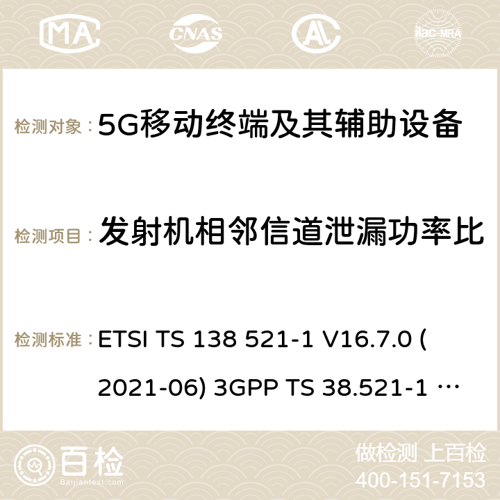 发射机相邻信道泄漏功率比 用户设备(UE)一致性规范;无线电发射和接收 ETSI TS 138 521-1 V16.7.0 (2021-06) 3GPP TS 38.521-1 version 16.7.0 Release 16 ETSI TS 138 521-3 V16.7.0 (2021-05) 3GPP TS 38.521-3 version 16.7.0 Release 16 6.5.2.4