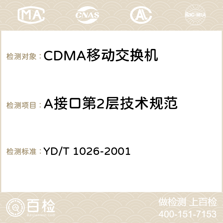 A接口第2层技术规范 800MHz CDMA 数字蜂窝移动通信网接口技术规范 移动交换中心与基站子系统间接口 YD/T 1026-2001 7