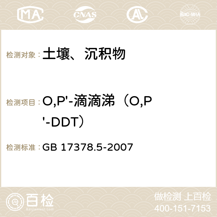 O,P'-滴滴涕（O,P'-DDT） 海洋监测规范 第5部分：沉积物分析 GB 17378.5-2007 14