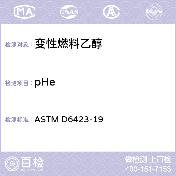 pHe 变性燃料乙醇和乙醇混合燃料pH值测定方法 ASTM D6423-19