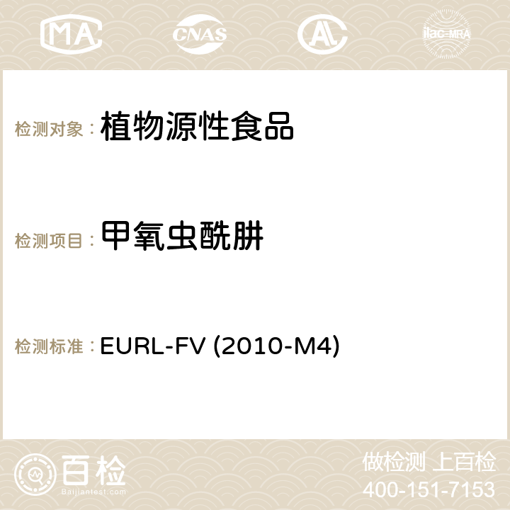 甲氧虫酰肼 蔬菜、水果中农药多残留的测定-液相色谱串联质谱法 EURL-FV (2010-M4)