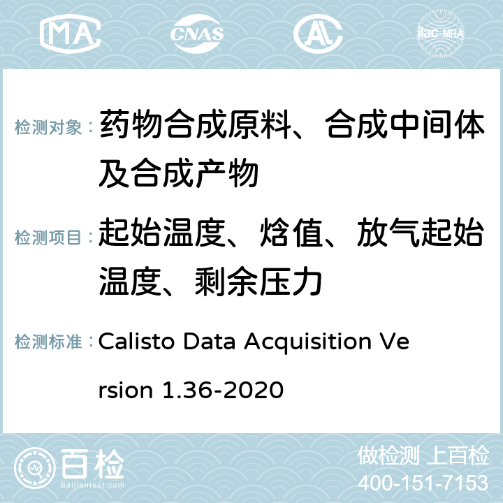 起始温度、焓值、放气起始温度、剩余压力 化学物质的热稳定性测定 卡尔维量热法 Calisto Data Acquisition Version 1.36-2020