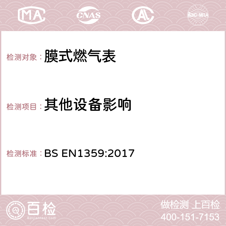 其他设备影响 膜式燃气表 BS EN1359:2017 5.7
