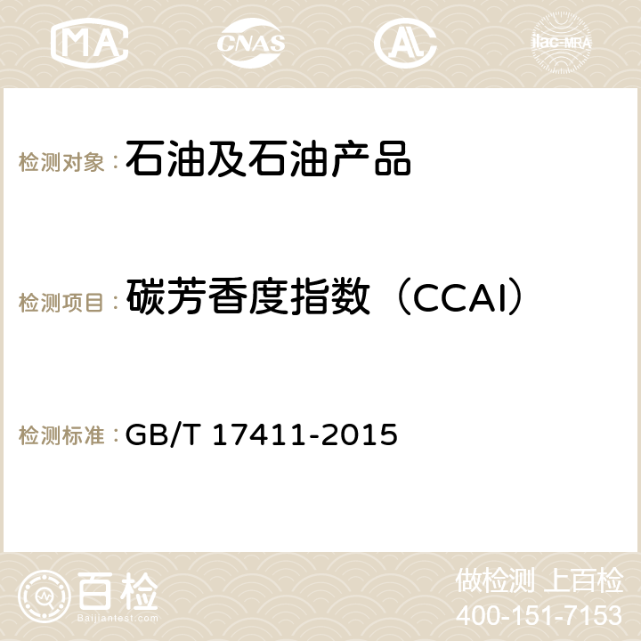 碳芳香度指数（CCAI） 船用燃料油 GB/T 17411-2015 附录F