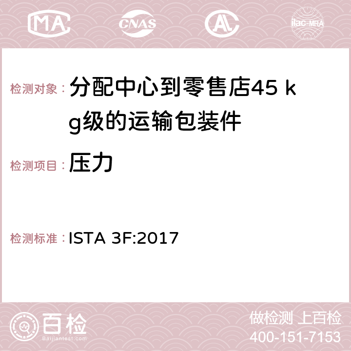 压力 ISTA 3F:2017 分配中心到零售店45 kg级的运输包装件整体模拟性能试验程序  板块2 