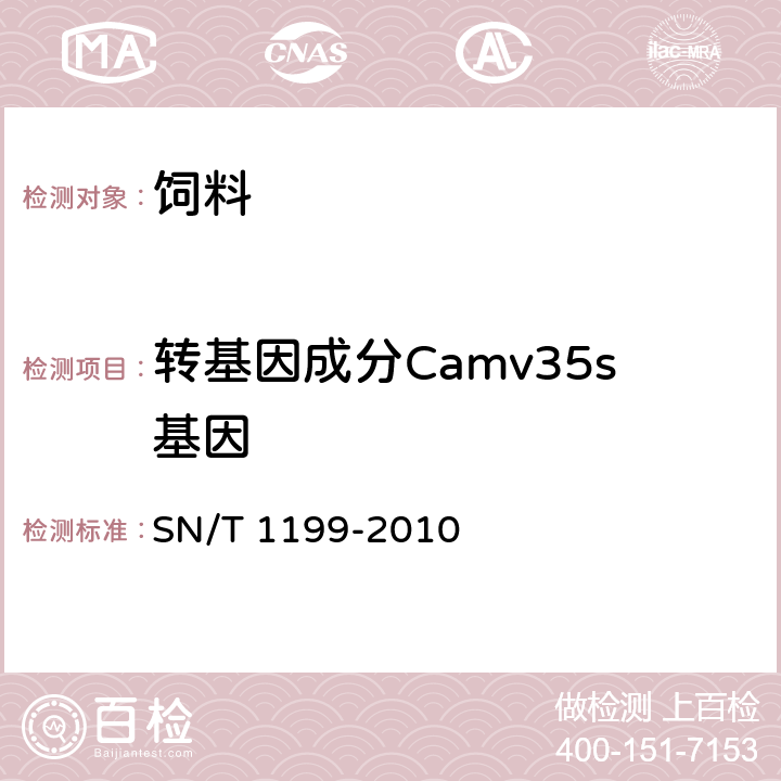 转基因成分Camv35s基因 棉花中转基因植物成分PCR检验方法 SN/T 1199-2010