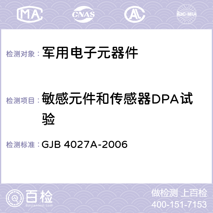 敏感元件和传感器DPA试验 军用电子元器件破坏性物理分析方法 GJB 4027A-2006 工作项目0301、0302、0311