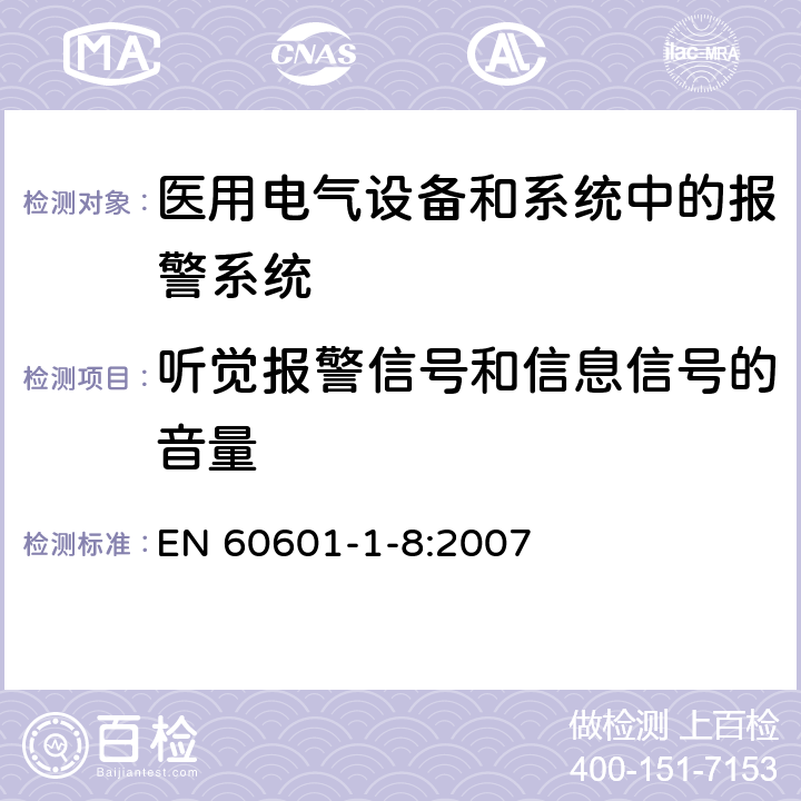 听觉报警信号和信息信号的音量 医用电气设备 第1-8部分 并列标准：通用要求，医用电气设备和医用电气系统中报警系统的测试和指南 EN 60601-1-8:2007 6.3.3.2