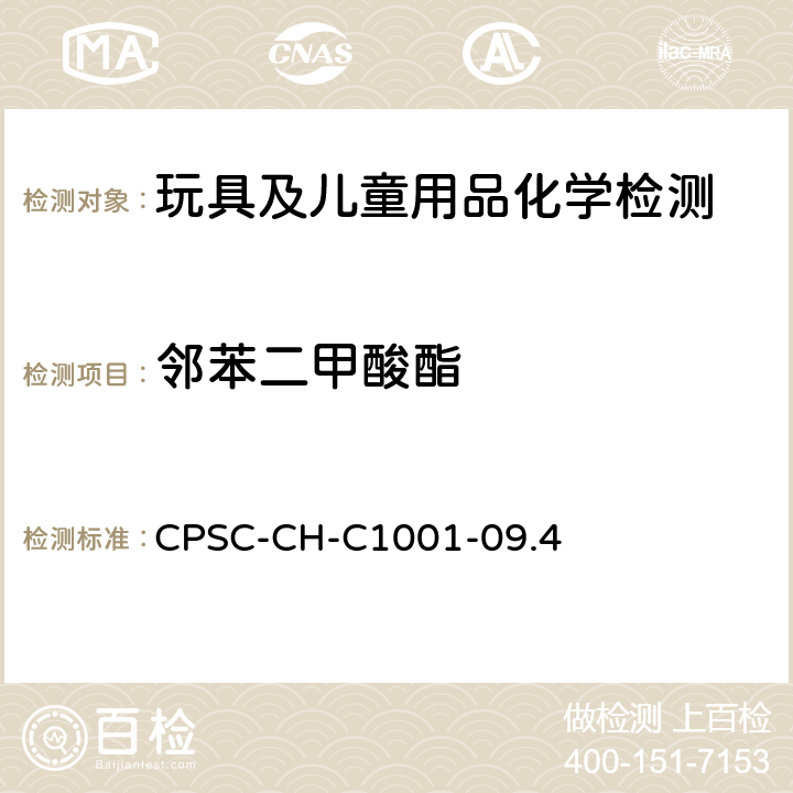 邻苯二甲酸酯 美国消费品安全促进法 CPSIA Sec.108 邻苯二甲酸酯测定的标准操作程序 CPSC-CH-C1001-09.4