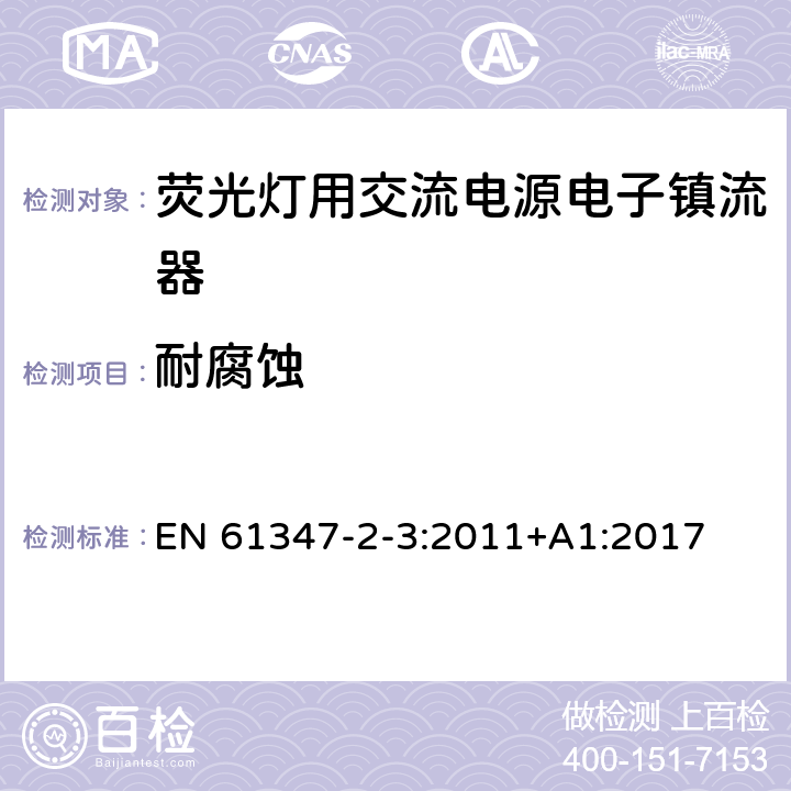 耐腐蚀 灯控装置 第2-3部分:荧光灯用交流电子镇流器的特殊要求 EN 61347-2-3:2011+A1:2017 22