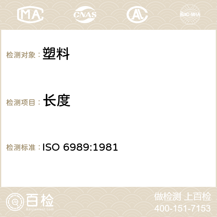 长度 纺织纤维 短纤维长度和长度分布的测定（单纤维测定） ISO 6989:1981