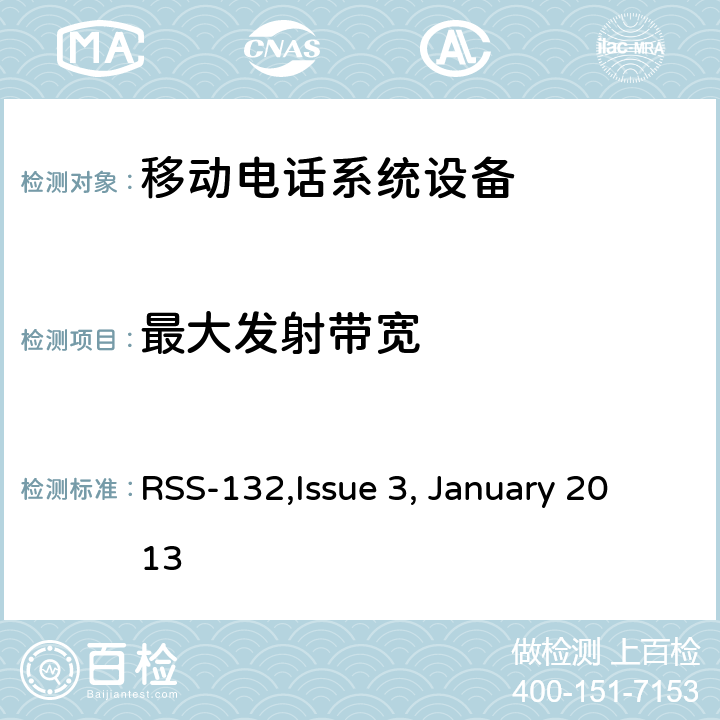 最大发射带宽 RSS-132ISSUE 移动电话系统设备技术要求 RSS-132,Issue 3, January 2013