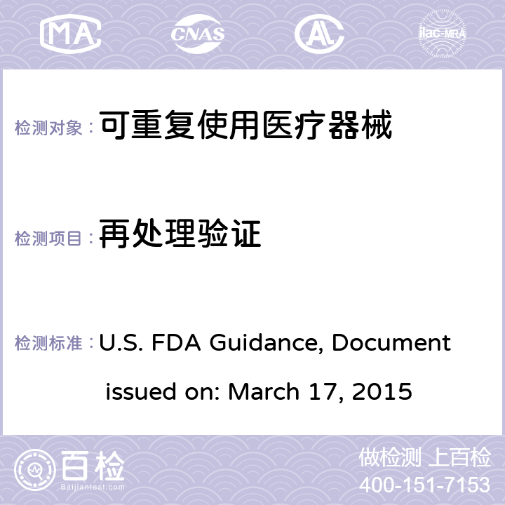 再处理验证 Reprocessing Medical Devices in Health Care Settings: Validation Methods and Labeling U.S. FDA Guidance, Document issued on: March 17, 2015