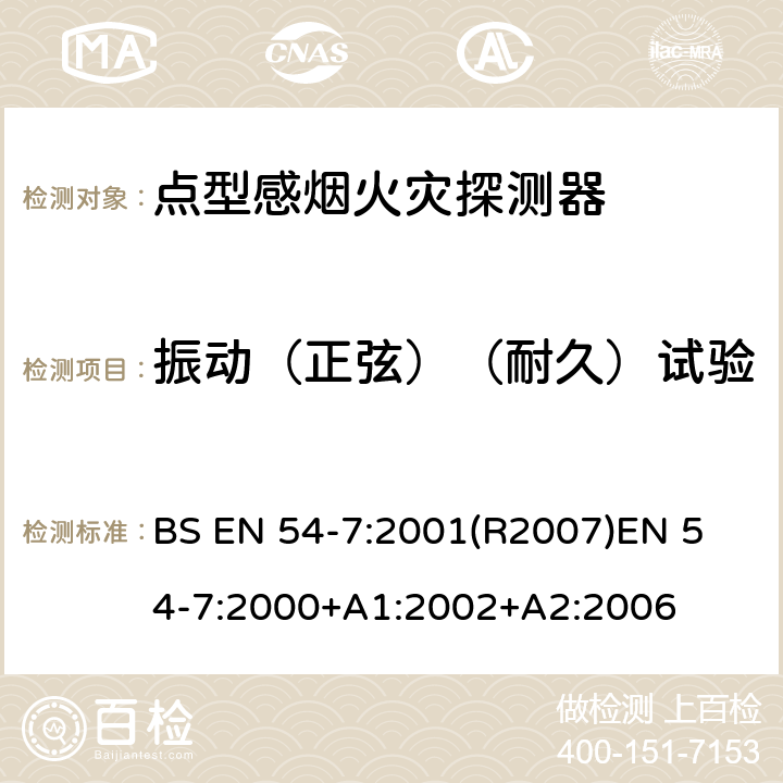 振动（正弦）（耐久）试验 火灾探测和火灾警报系统 第7部分:烟雾探测器 利用散射光,透射光或电离作用的点探测器 BS EN 54-7:2001(R2007)
EN 54-7:2000+A1:2002+A2:2006 5.16