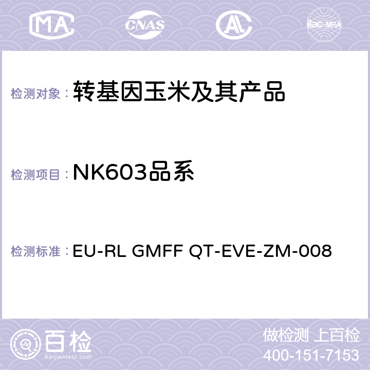NK603品系 转基因玉米NK603实时定量荧光PCR检测方法 EU-RL GMFF QT-EVE-ZM-008