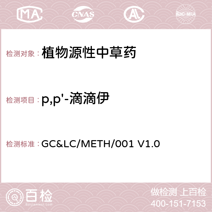 p,p'-滴滴伊 GC&LC/METH/001 V1.0 中草药中农药多残留的检测方法 