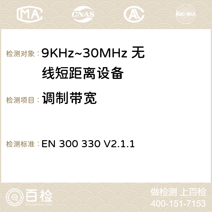 调制带宽 无线电设备的频谱特性-9KHz~30MHz 无线短距离设备 
EN 300 330 V2.1.1 6.2.3