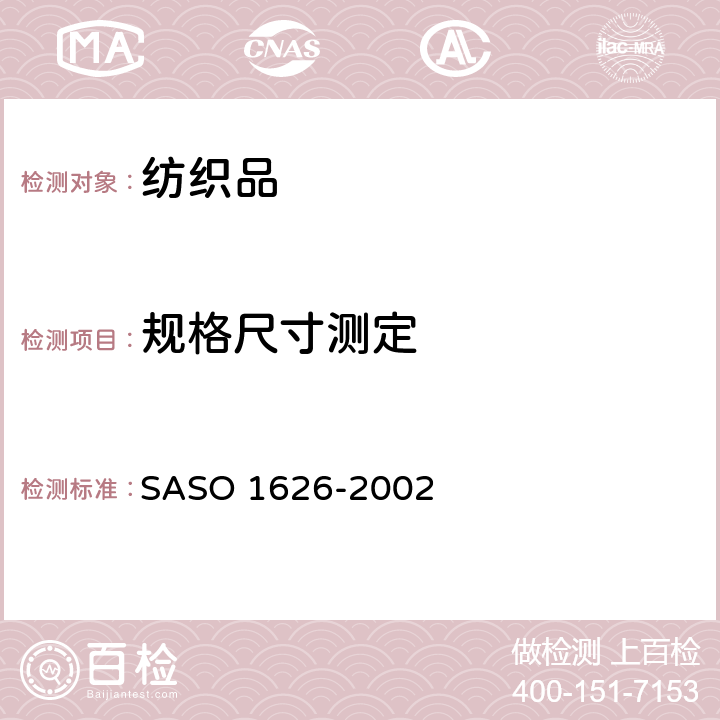 规格尺寸测定 ASO 1626-2002 棉毛圈毛巾的测试方法 第15/16部分 S 15/16