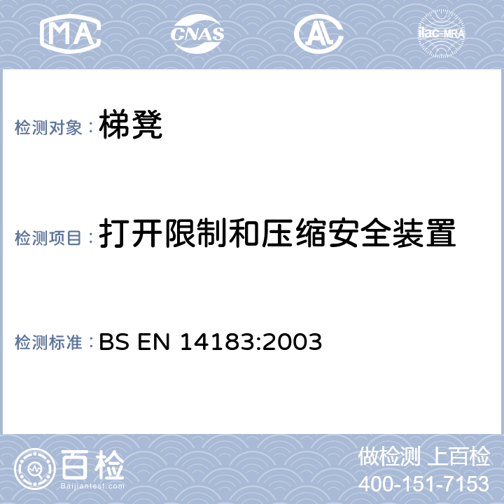 打开限制和压缩安全装置 梯凳 BS EN 14183:2003 5.4