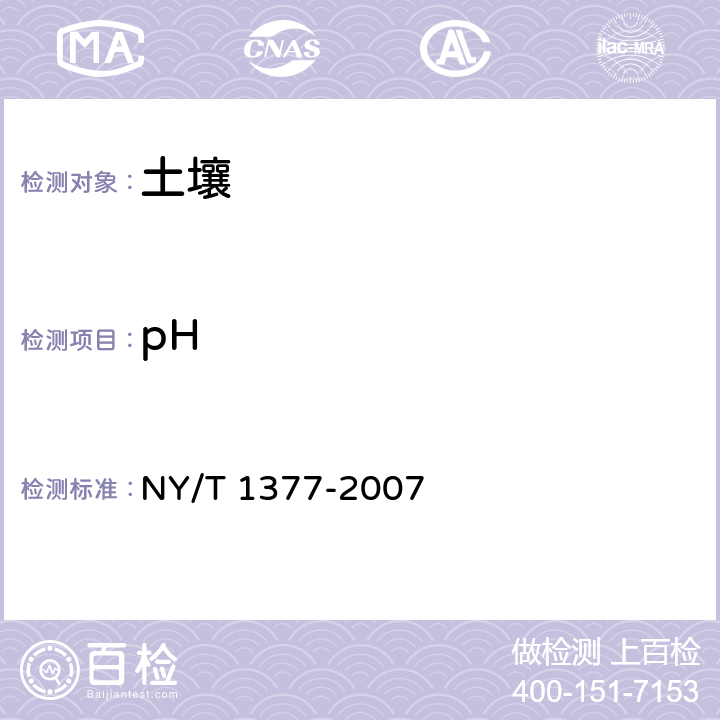 pH 土壤pH的测定 pH计法 NY/T 1377-2007