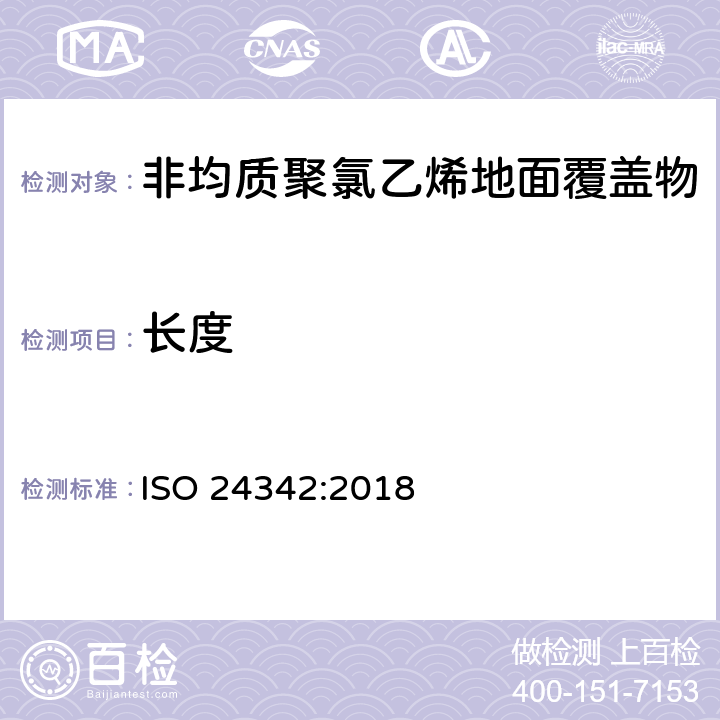 长度 弹性纤维地板—块状地板长度，直角度，直线度的测定 ISO 24342:2018