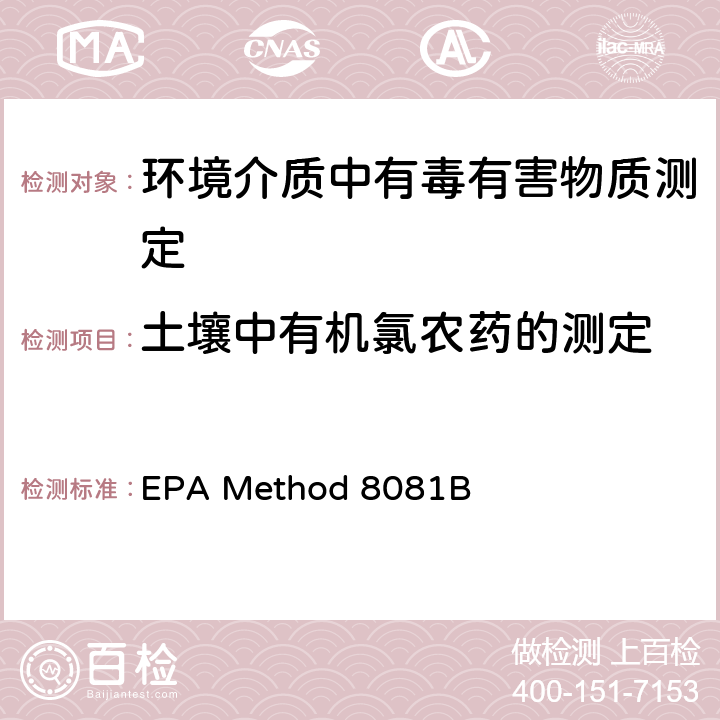 土壤中有机氯农药的测定 有机氯农药的测定 气相色谱法 EPA Method 8081B