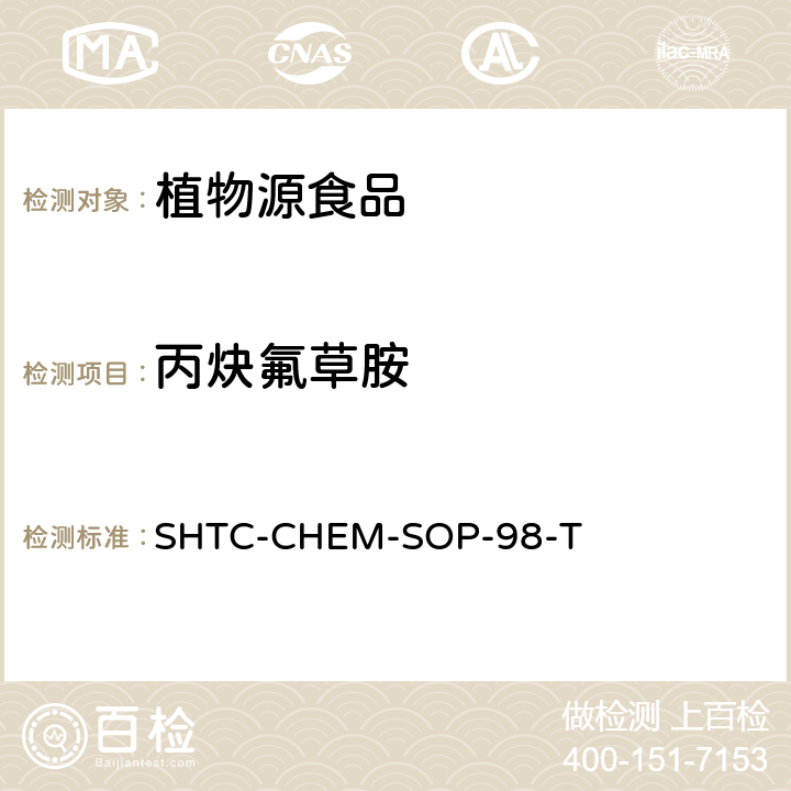 丙炔氟草胺 植物性食品中280种农药及相关化学品残留量的测定 液相色谱-串联质谱法 SHTC-CHEM-SOP-98-T