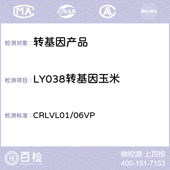 LY038转基因玉米 转基因玉米品系LY038的实时荧光PCR定量检测方法（2008） CRLVL01/06VP