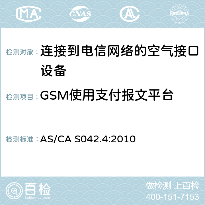 GSM使用支付报文平台 连接到电信网络的空气接口的要求;第四部分：蜂窝网络用户设备 AS/CA S042.4:2010