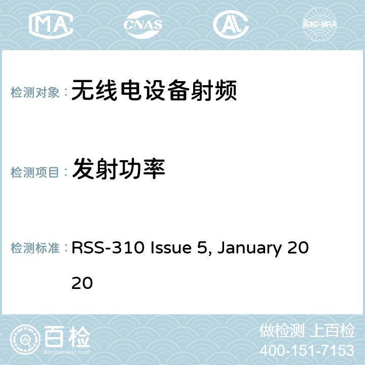 发射功率 无线电设备的电磁兼容及无线电频谱管理和信息认证 RSS-310 Issue 5, January 2020 3