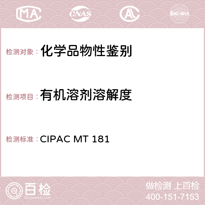 有机溶剂溶解度 国际农药分析协作委员会 原药和制剂理化测试方法 H 卷（1998年） 有机溶剂溶解度 CIPAC MT 181