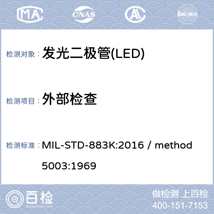 外部检查 微电路失效分析程序 MIL-STD-883K:2016 / method 5003:1969 3.2.1