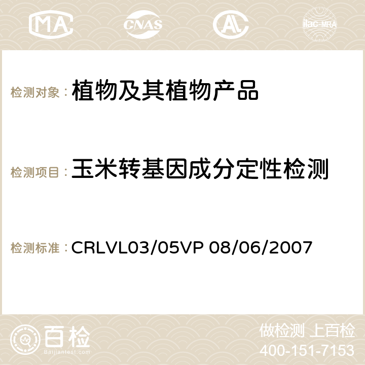 玉米转基因成分定性检测 转基因玉米59122事件特异性实时荧光PCR检测方法 CRLVL03/05VP 08/06/2007