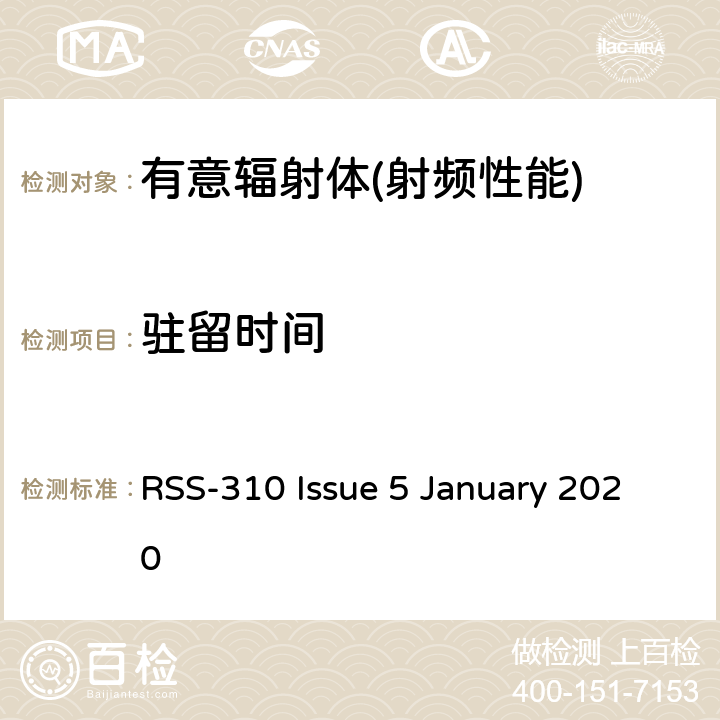 驻留时间 无线豁免，2类设备 RSS-310 Issue 5 January 2020 10