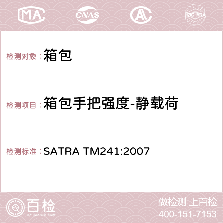 箱包手把强度-静载荷 SATRA TM241:2007  
