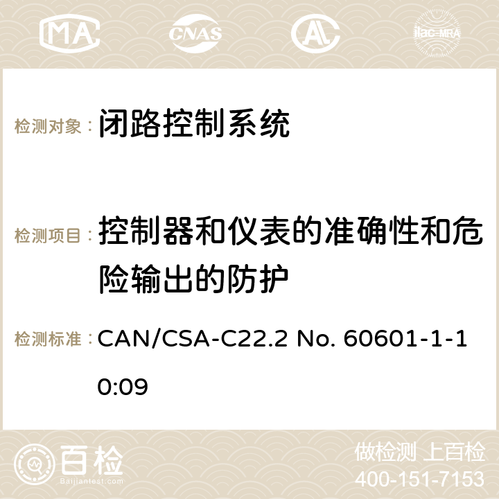 控制器和仪表的准确性和危险输出的防护 医用电气设备 - 第1-10部分：基本安全和基本性能通用要求 - 并列标准：闭路控制系统的设计要求 CAN/CSA-C22.2 No. 60601-1-10:09 6