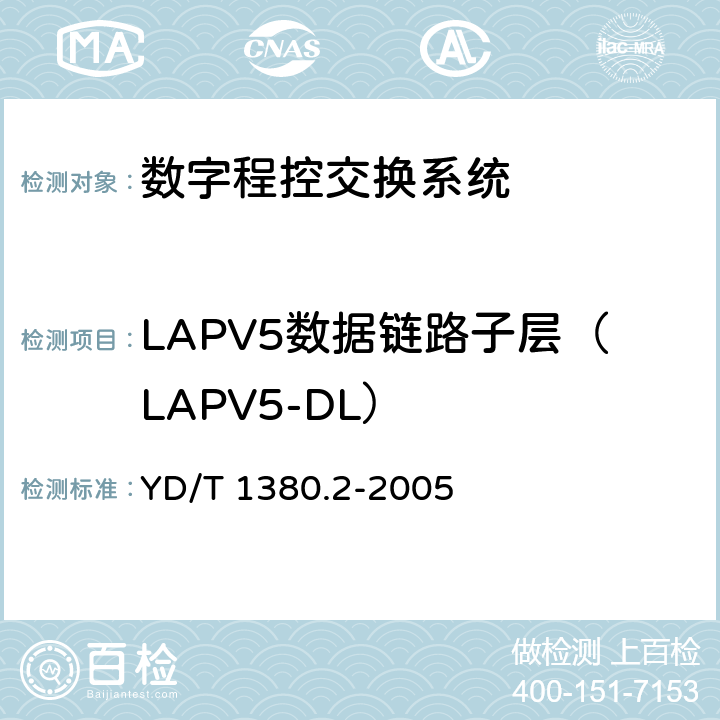 LAPV5数据链路子层（LAPV5-DL） YD/T 1380.2-2005 V5接口技术要求 第2部分:V5.2接口