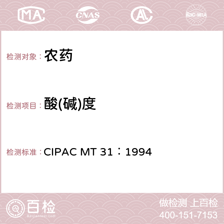 酸(碱)度 MT 31:1994 游离酸度或碱度 CIPAC MT 31：1994
