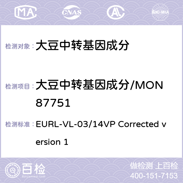 大豆中转基因成分/MON87751 EURL-VL-03/14VP Corrected version 1 转基因大豆 MON 87751 品系特异性实时荧光PCR定量方法 