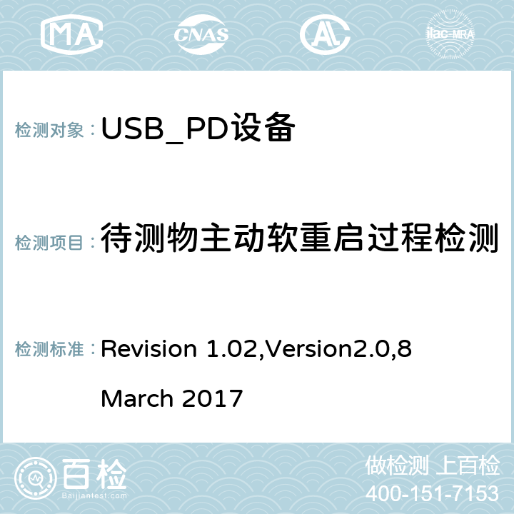 待测物主动软重启过程检测 电力传输符合性规范 Revision 1.02,Version2.0,8 March 2017