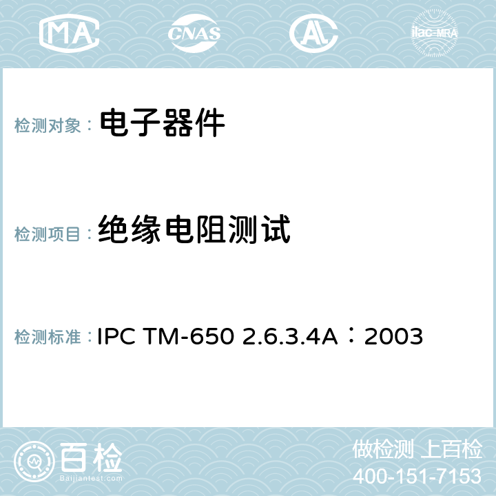 绝缘电阻测试 绝缘保护膜防潮性与绝缘电阻测试试验方法手册 IPC TM-650 2.6.3.4A：2003